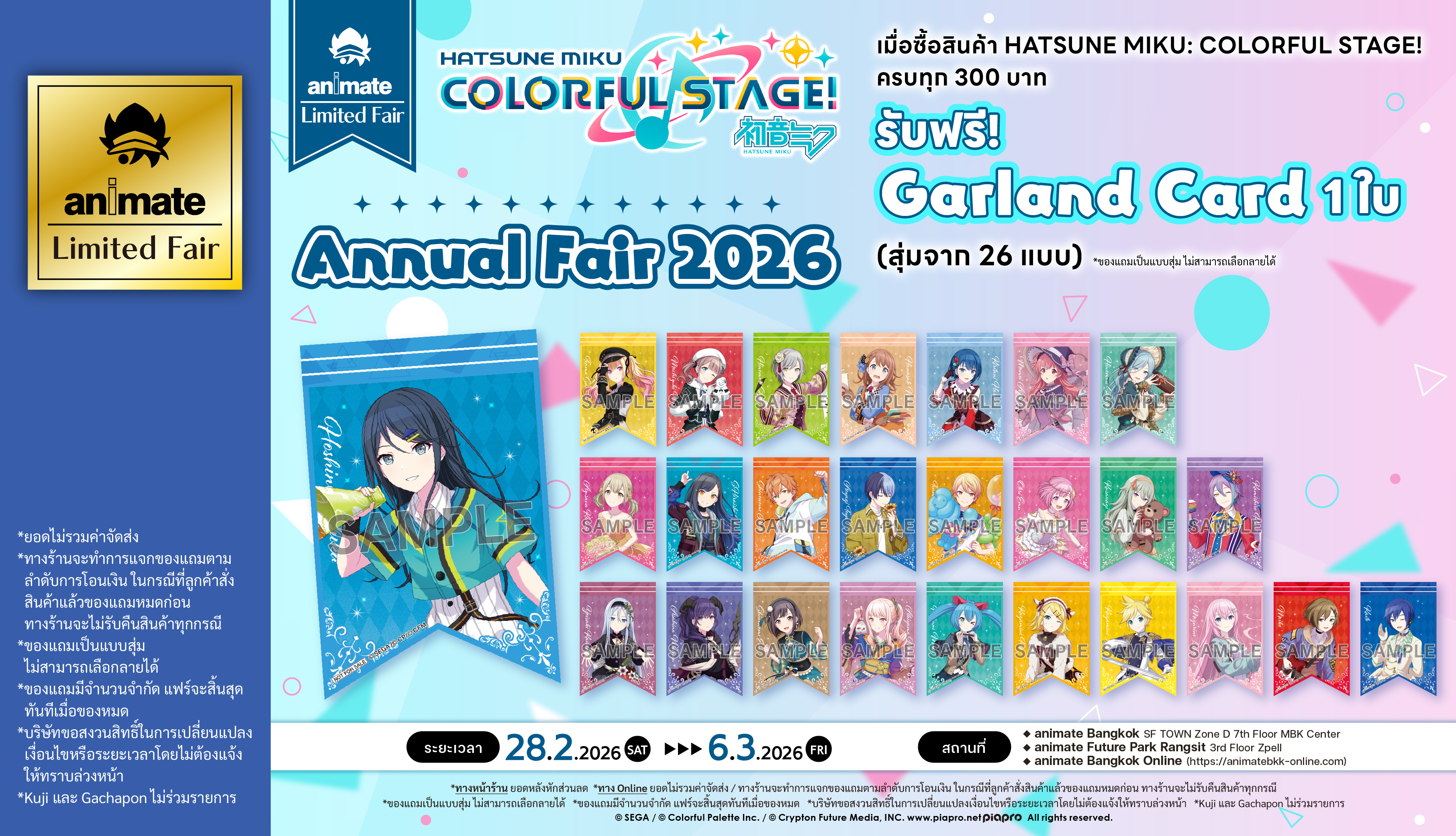 260228-0306『プロジェクトセカイ カラフルステージ！ feat. 初音ミク』5周年記念フェア_slide